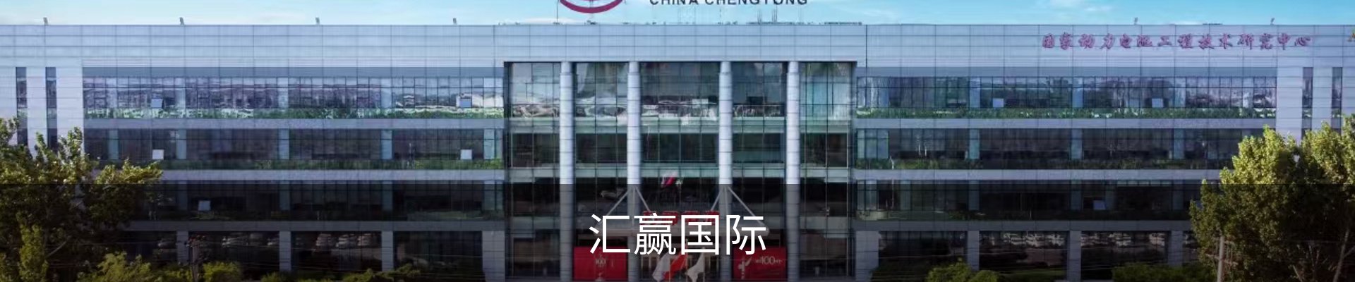 汇赢国际